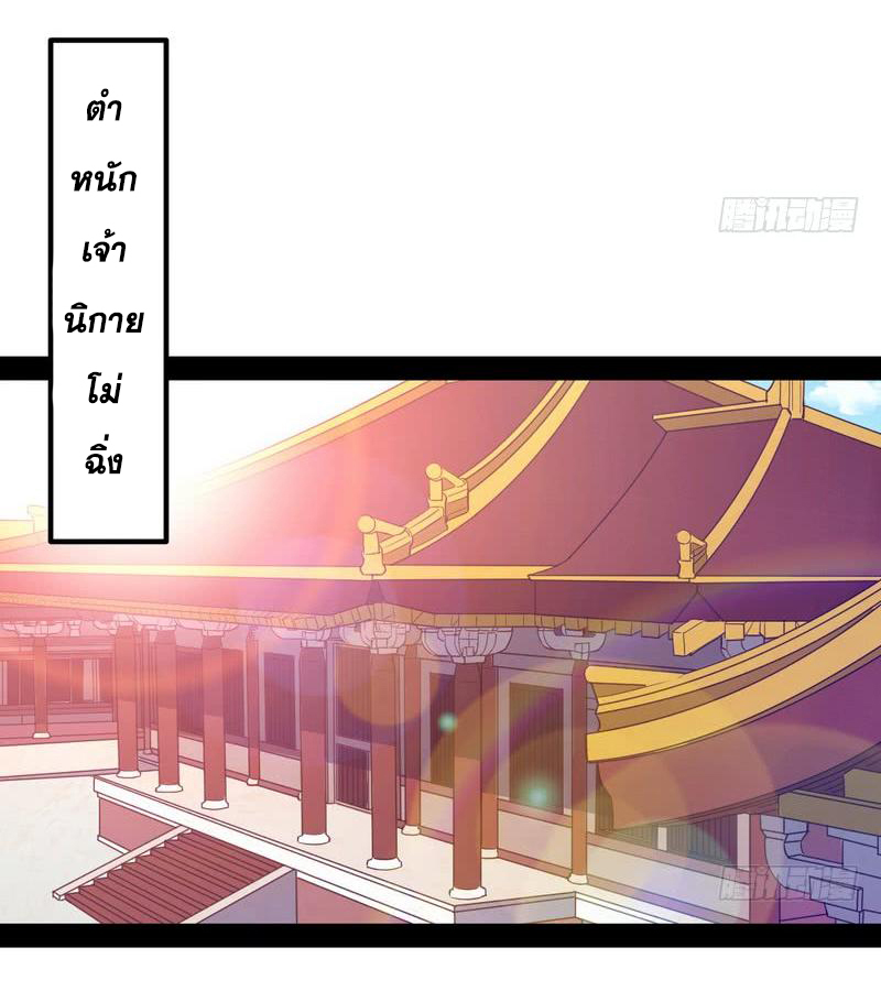 อ่านการ์ตูน I am an Evil Emperor 16 ภาพที่ 14