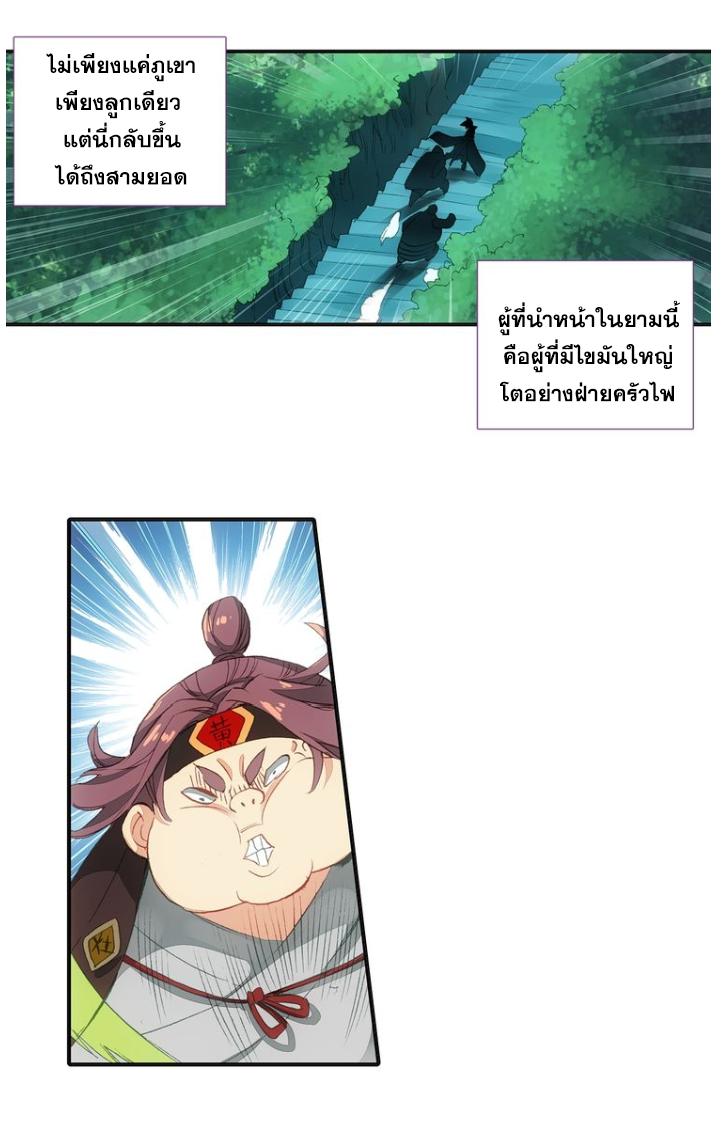 อ่านการ์ตูน A Will Eternal 9 ภาพที่ 13