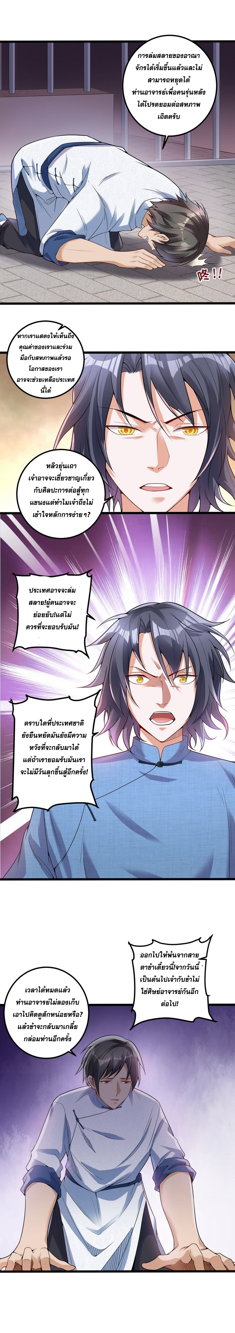 อ่านการ์ตูน I am an Evil Emperor 17 ภาพที่ 13
