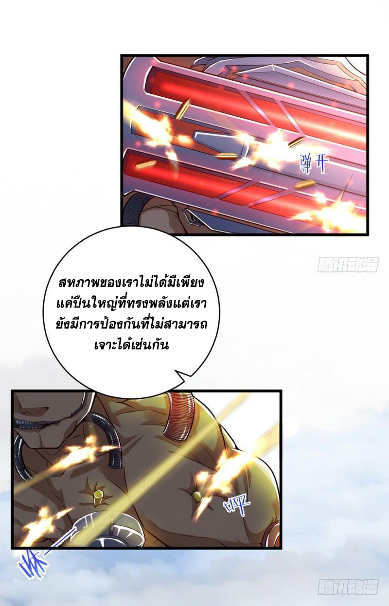 อ่านการ์ตูน I am an Evil Emperor 19 ภาพที่ 15