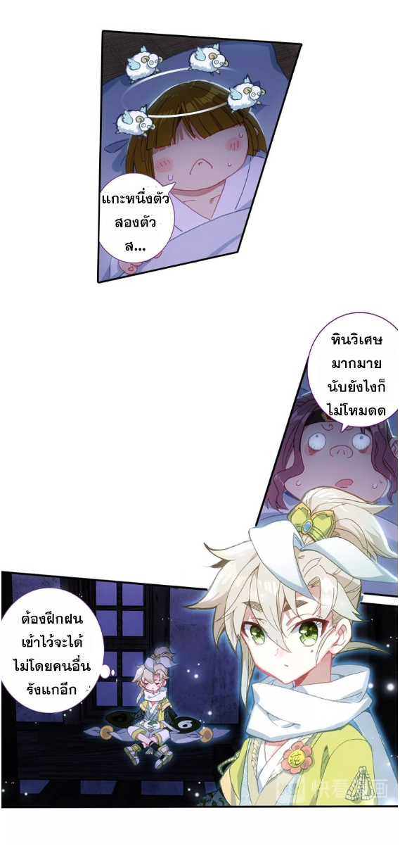 อ่านการ์ตูน A Will Eternal 10 ภาพที่ 28