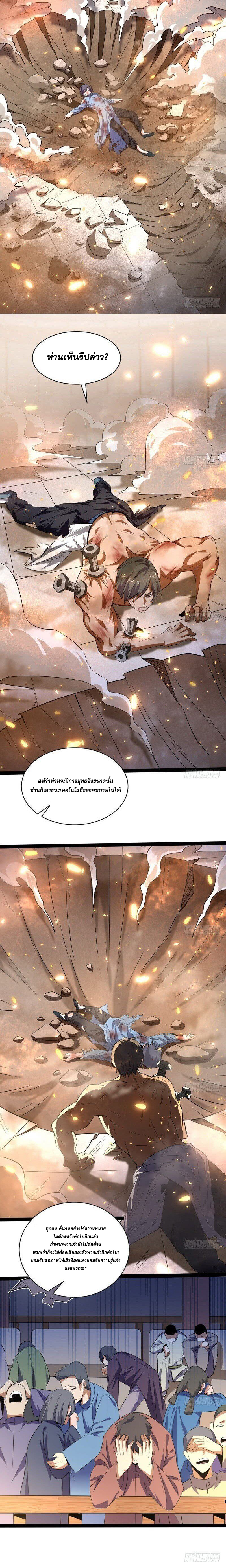 อ่านการ์ตูน I am an Evil Emperor 20 ภาพที่ 14