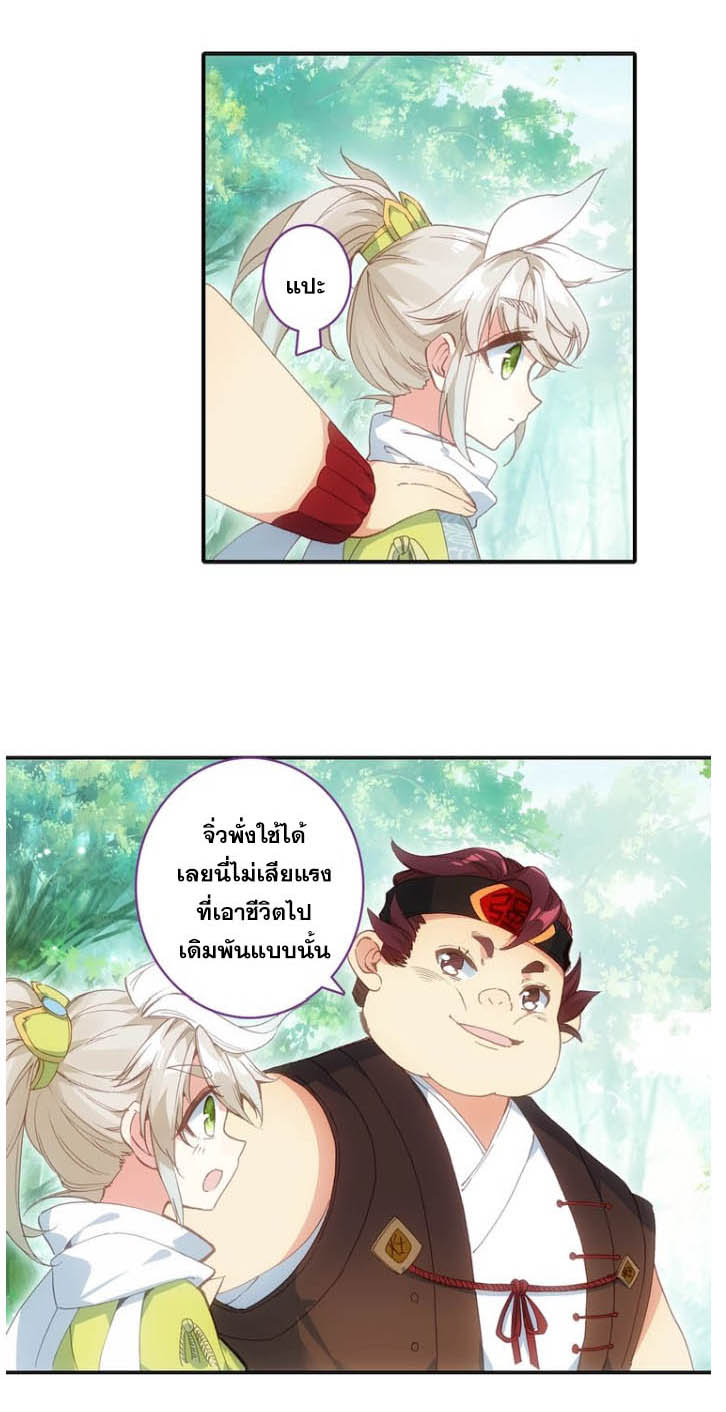 อ่านการ์ตูน A Will Eternal 8 ภาพที่ 14