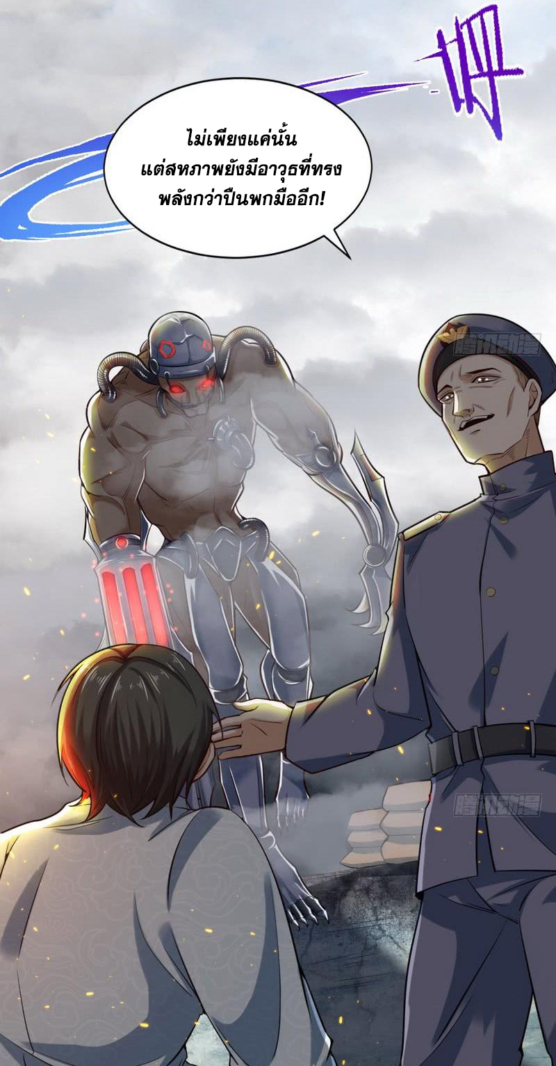 อ่านการ์ตูน I am an Evil Emperor 19 ภาพที่ 16