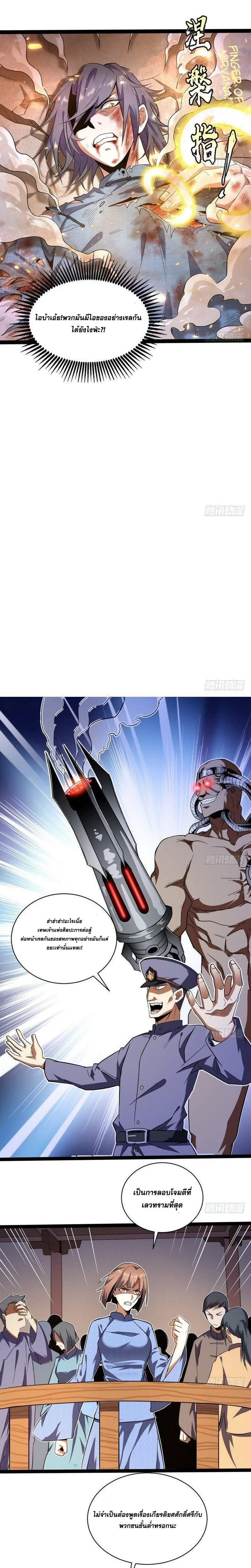อ่านการ์ตูน I am an Evil Emperor 20 ภาพที่ 15
