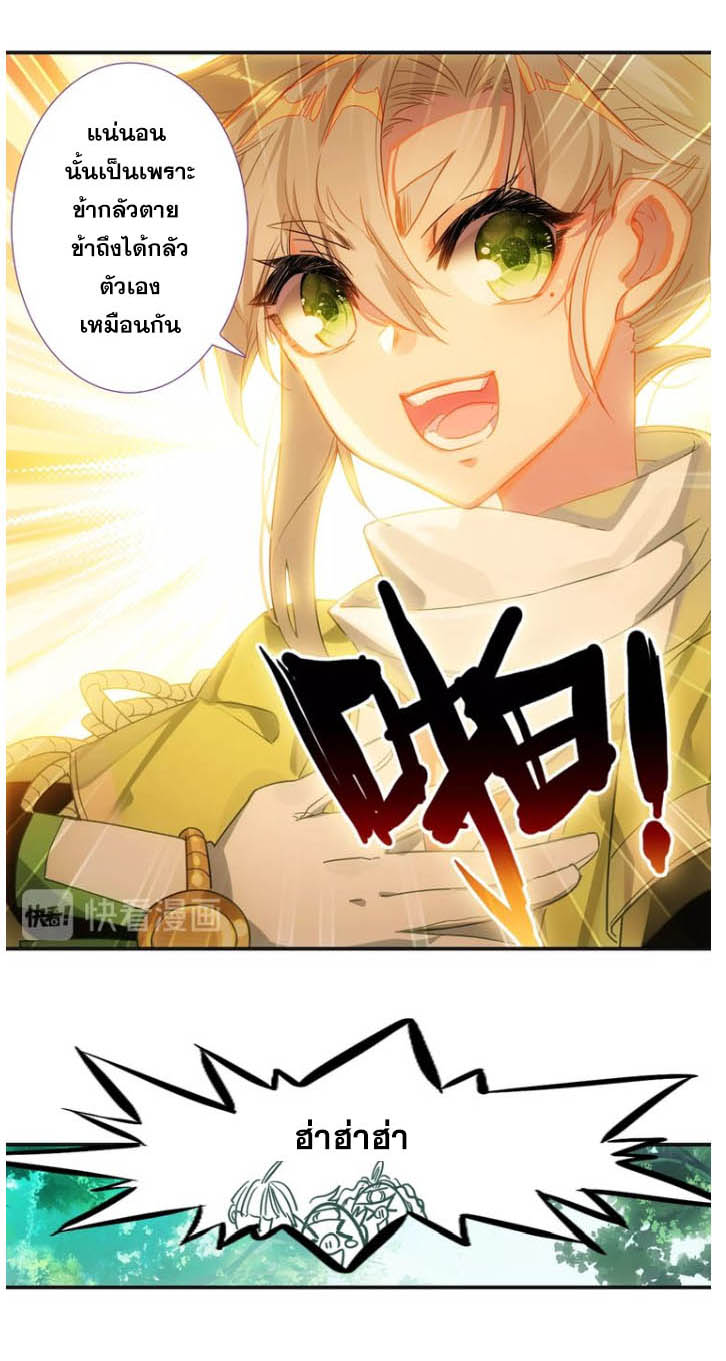 อ่านการ์ตูน A Will Eternal 8 ภาพที่ 15