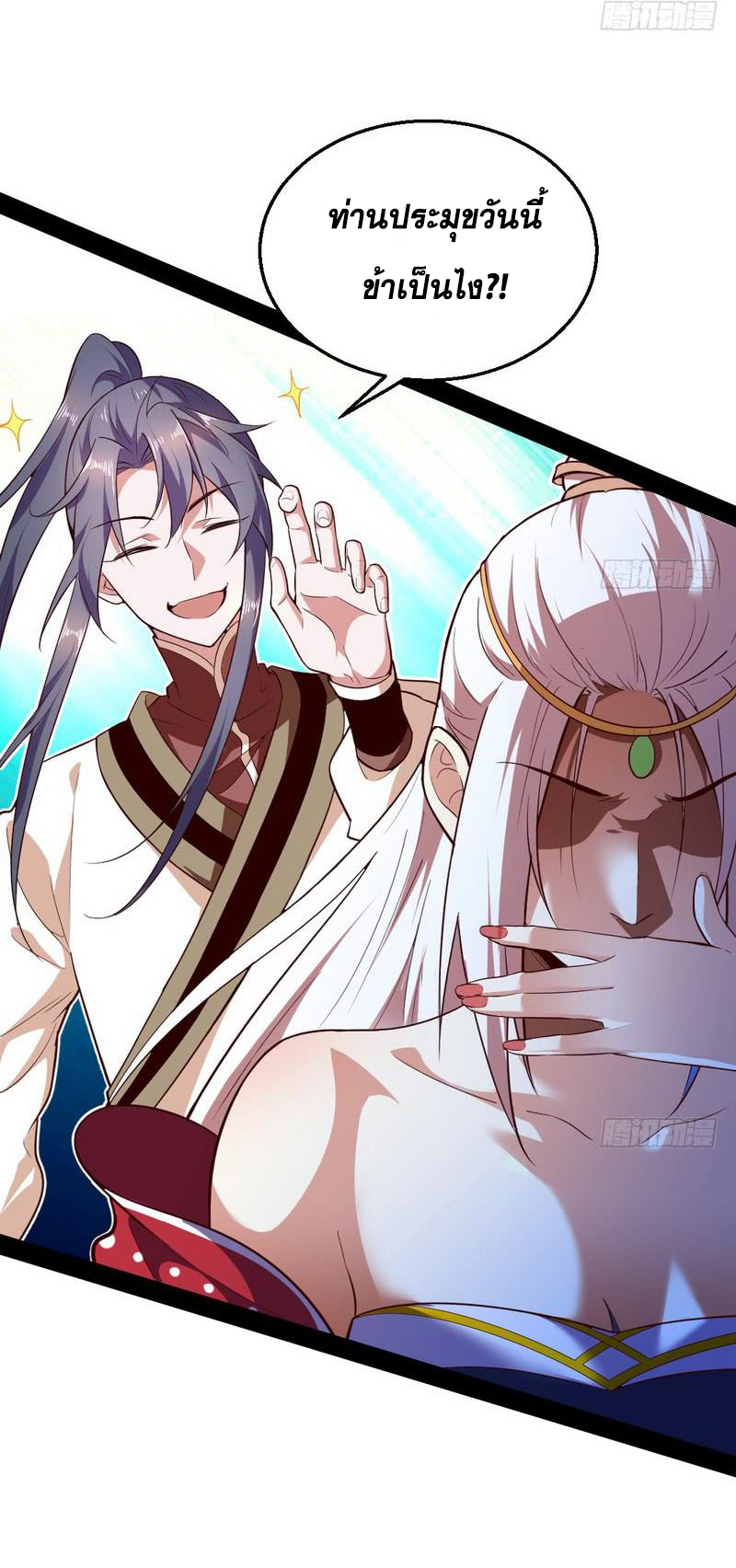 อ่านการ์ตูน I am an Evil Emperor 16 ภาพที่ 16