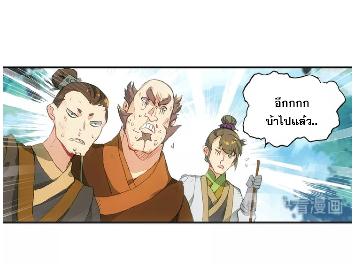 อ่านการ์ตูน A Will Eternal 9 ภาพที่ 15