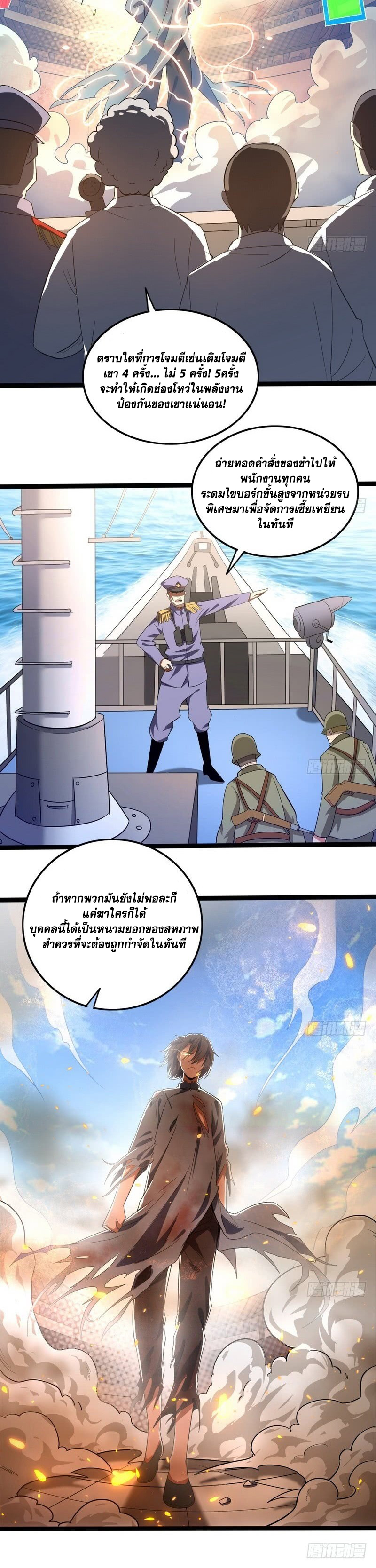 อ่านการ์ตูน I am an Evil Emperor 21 ภาพที่ 16