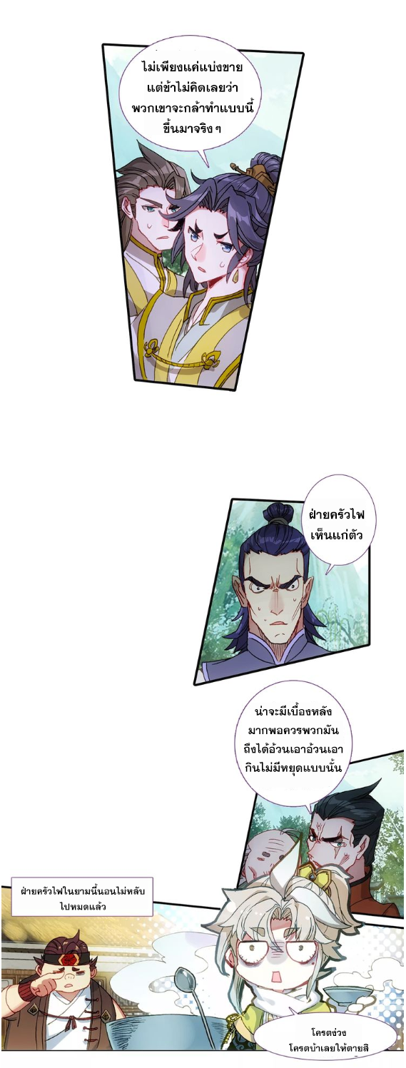 อ่านการ์ตูน A Will Eternal 10 ภาพที่ 30