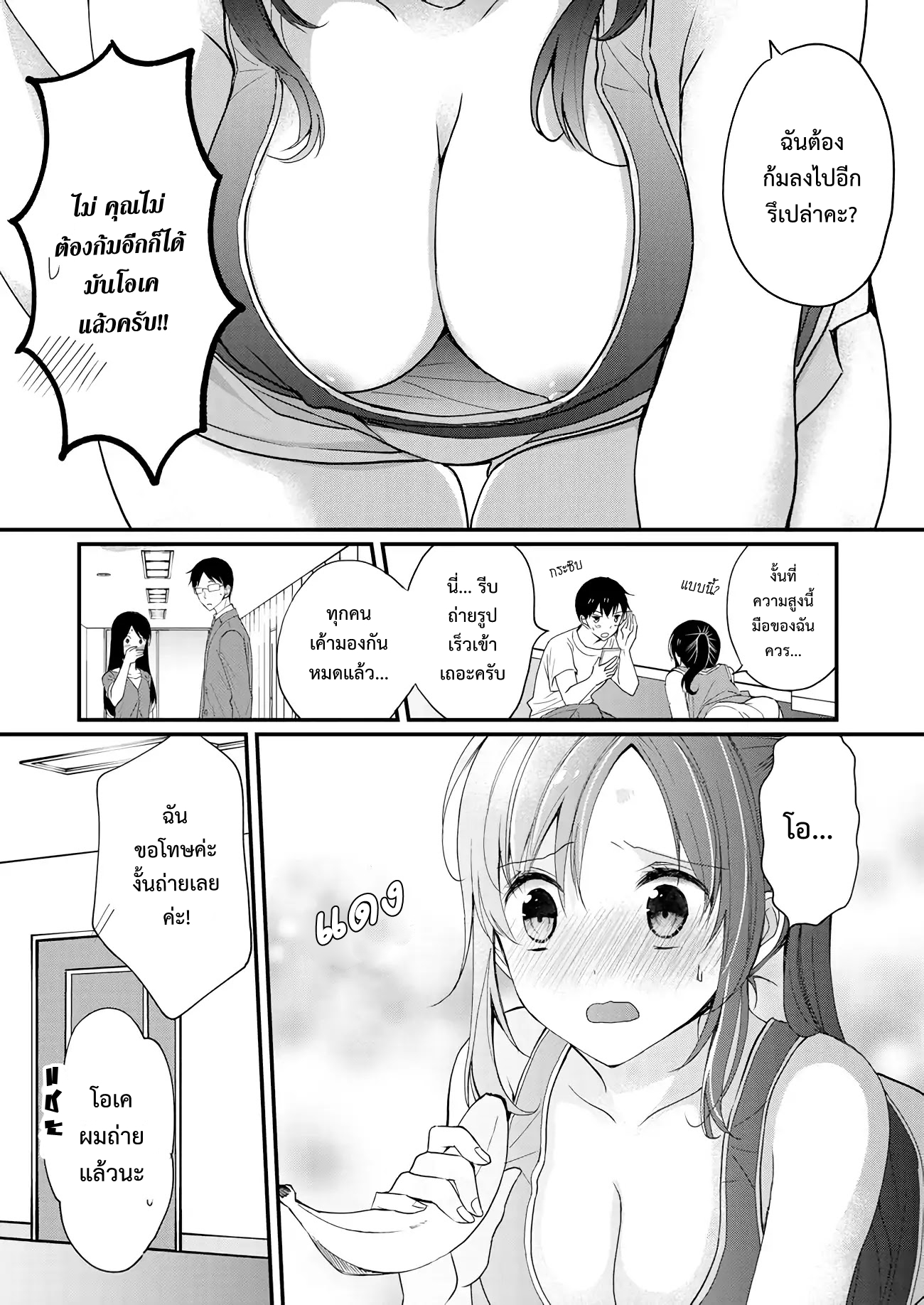 อ่านการ์ตูน Nana Shimazaki, LOOKING FOR WORK ภาพที่ 17