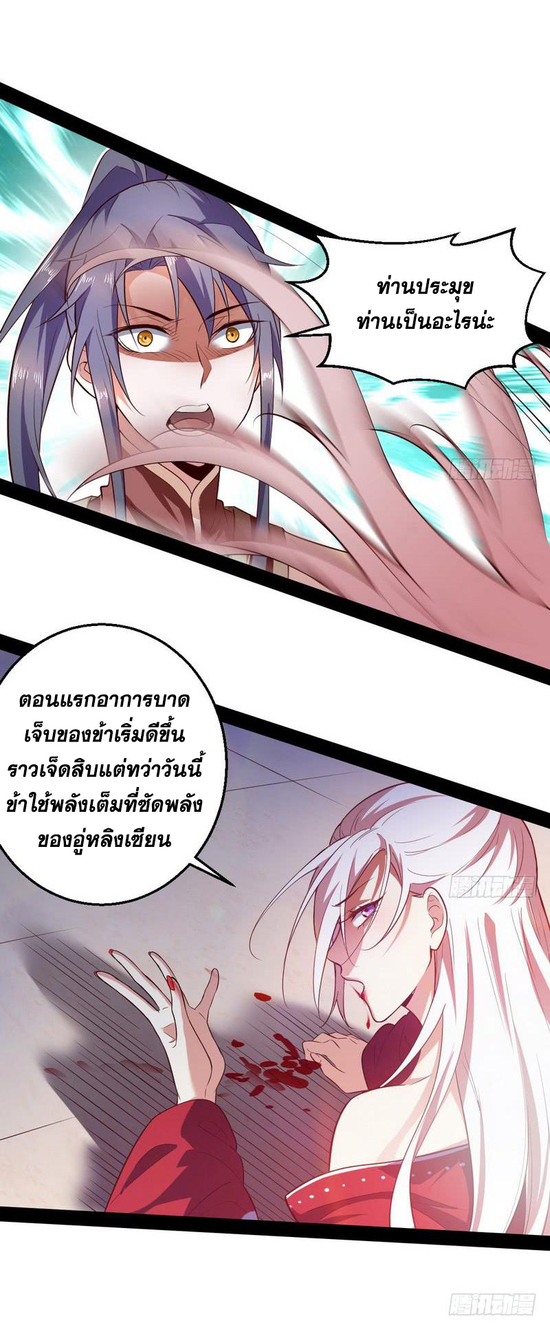 อ่านการ์ตูน I am an Evil Emperor 16 ภาพที่ 18