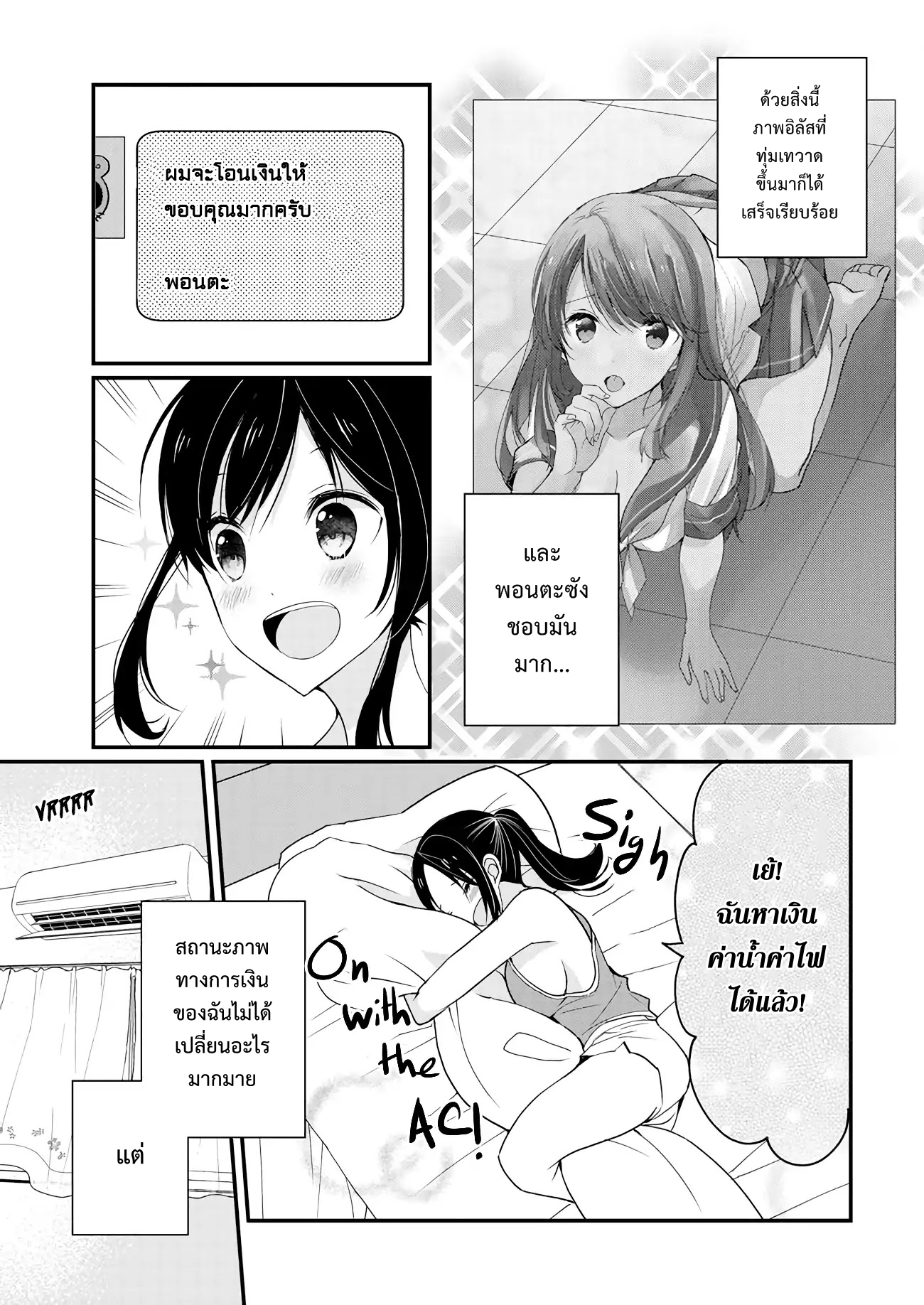 อ่านการ์ตูน Nana Shimazaki, LOOKING FOR WORK ภาพที่ 18