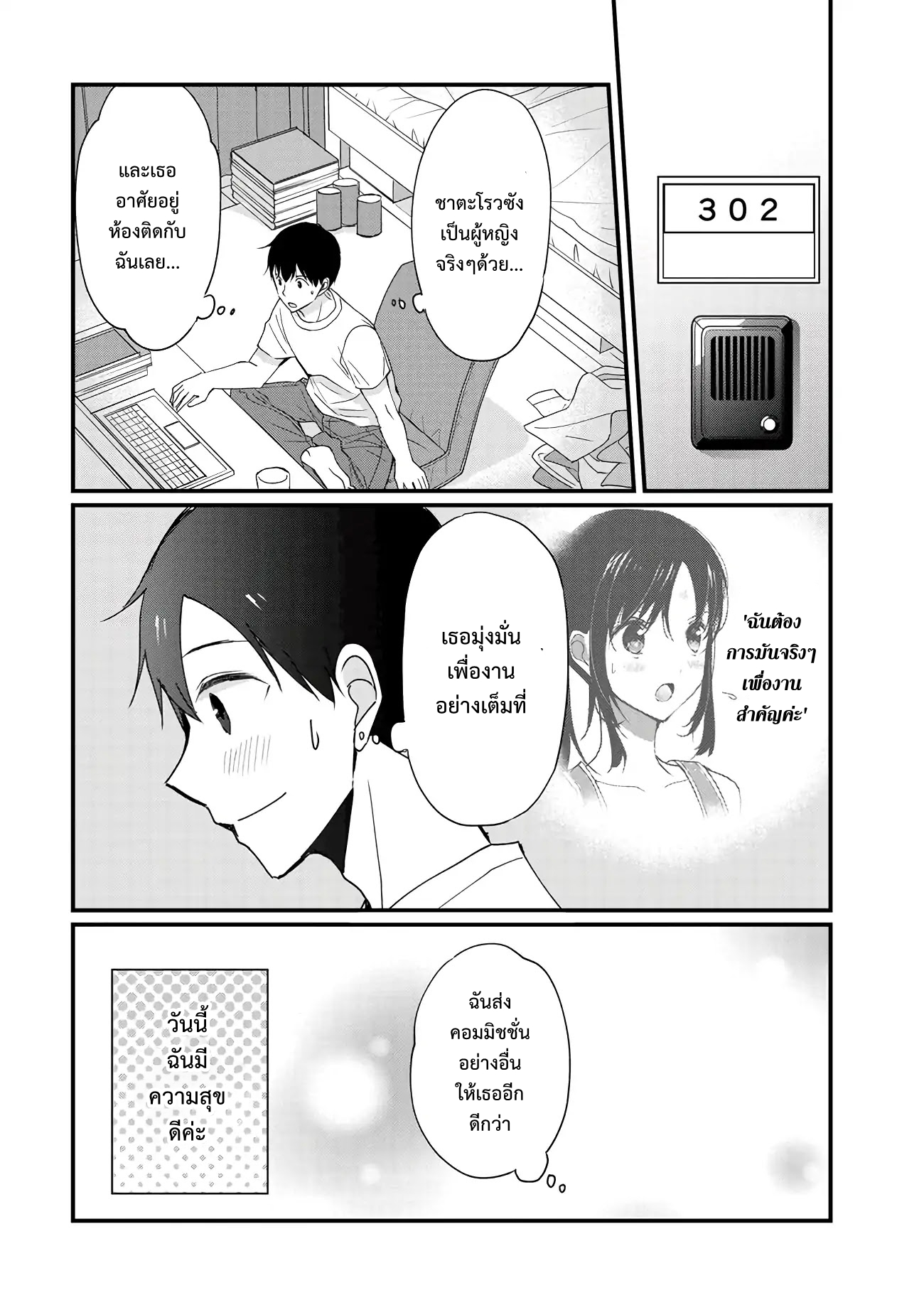 อ่านการ์ตูน Nana Shimazaki, LOOKING FOR WORK ภาพที่ 19