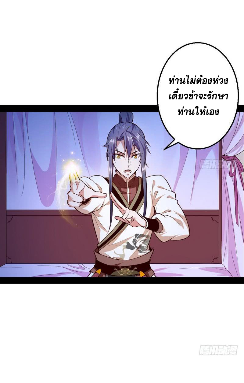 อ่านการ์ตูน I am an Evil Emperor 16 ภาพที่ 20