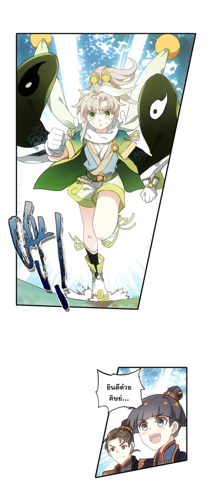 อ่านการ์ตูน A Will Eternal 9 ภาพที่ 17