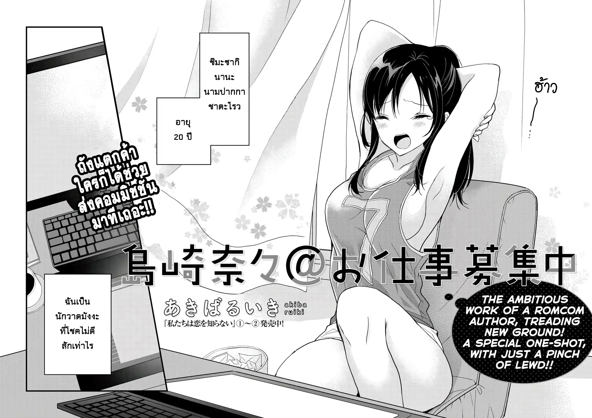 อ่านการ์ตูน Nana Shimazaki, LOOKING FOR WORK ภาพที่ 2