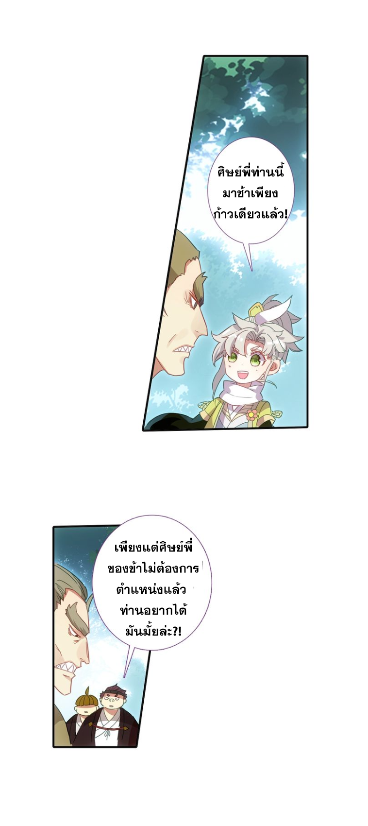 อ่านการ์ตูน A Will Eternal 9 ภาพที่ 30