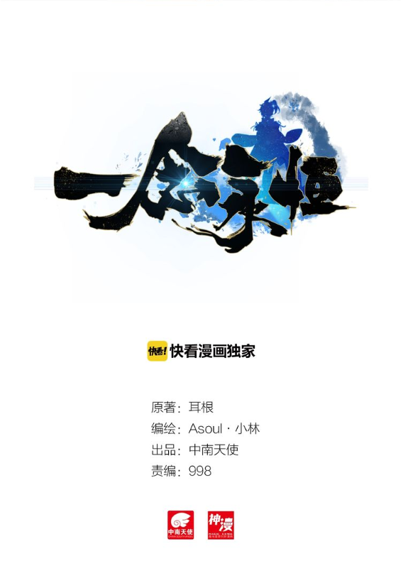 อ่านการ์ตูน A Will Eternal 10 ภาพที่ 2