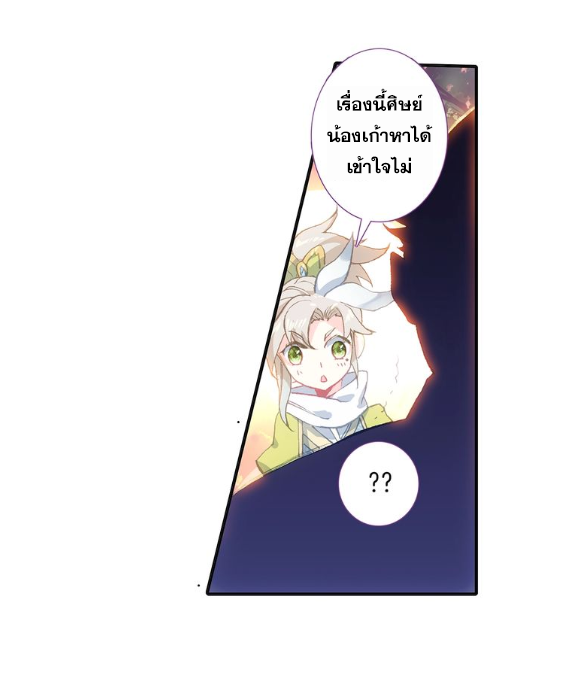 อ่านการ์ตูน A Will Eternal 10 ภาพที่ 16