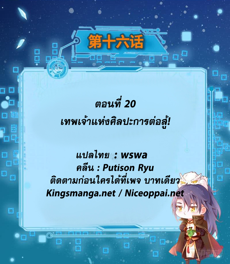 อ่านการ์ตูน I am an Evil Emperor 20 ภาพที่ 2