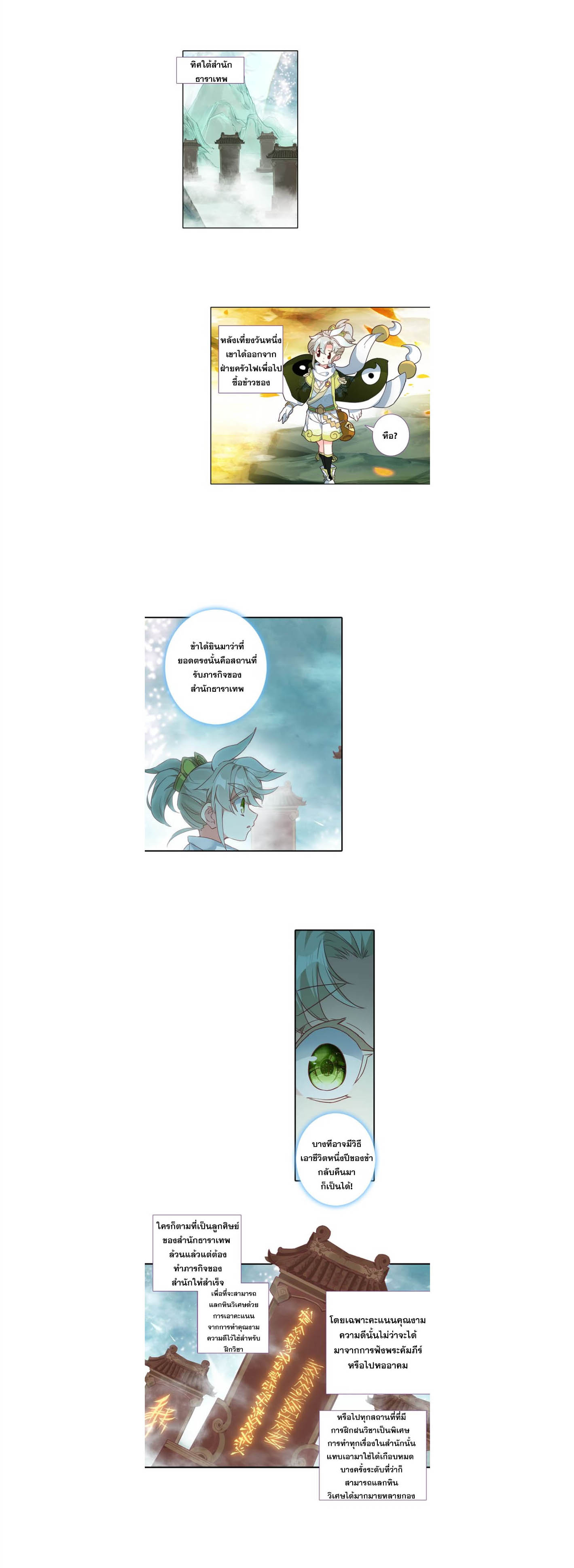 อ่านการ์ตูน A Will Eternal 8 ภาพที่ 19