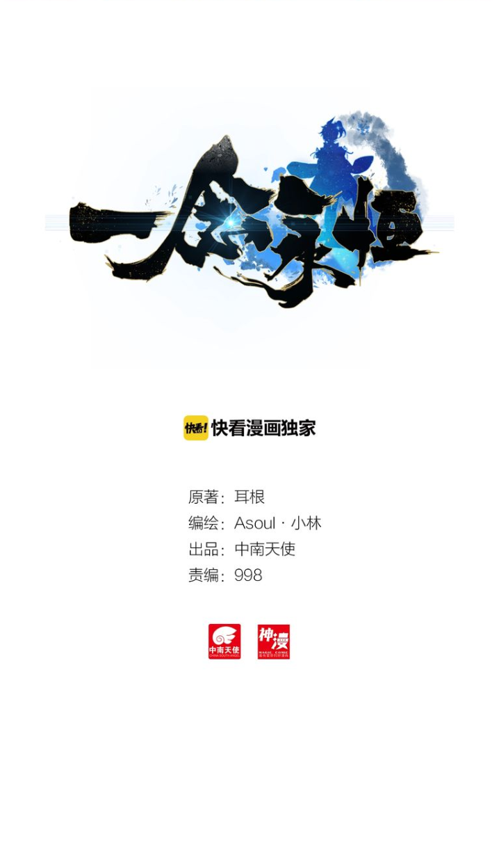 อ่านการ์ตูน A Will Eternal 9 ภาพที่ 2