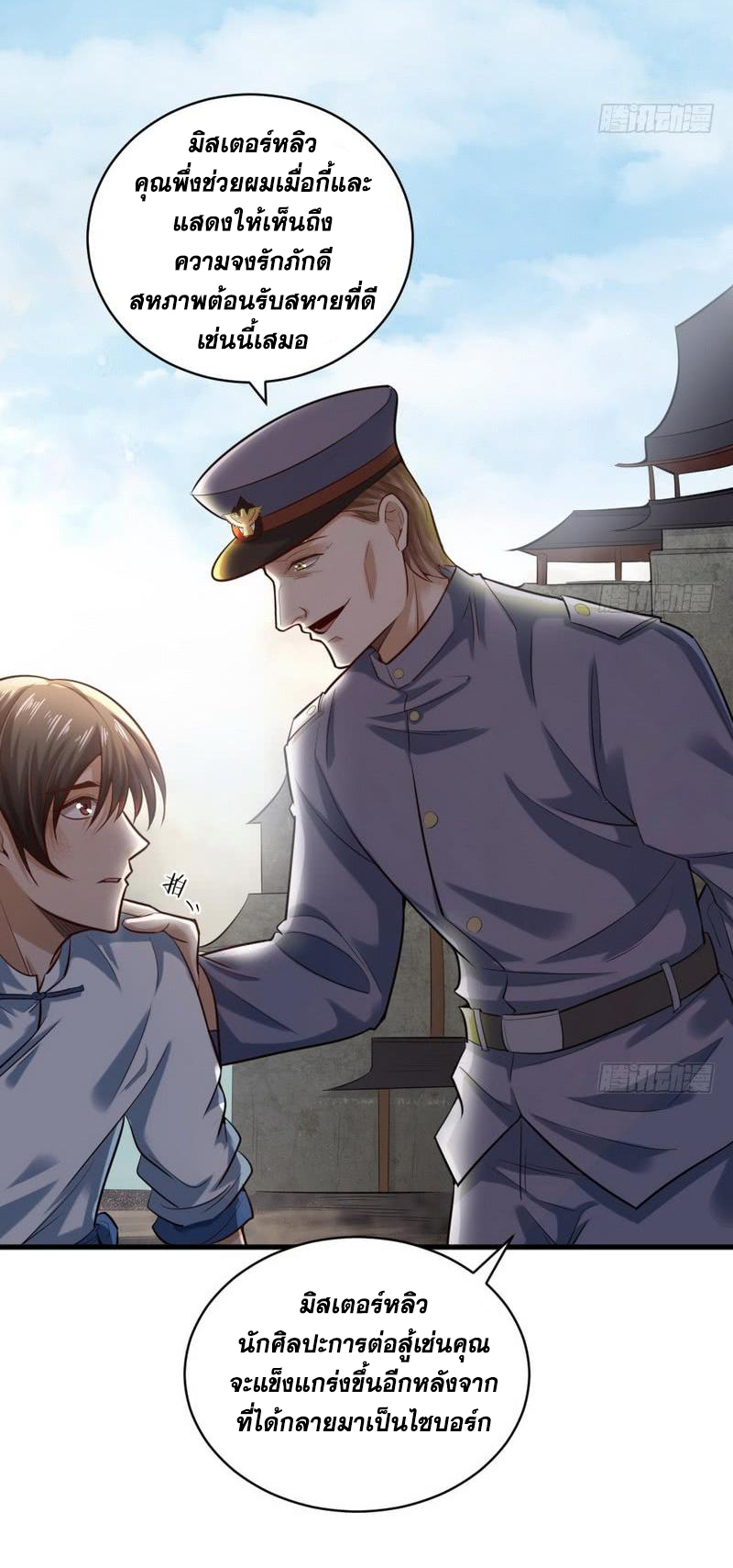 อ่านการ์ตูน I am an Evil Emperor 19 ภาพที่ 22