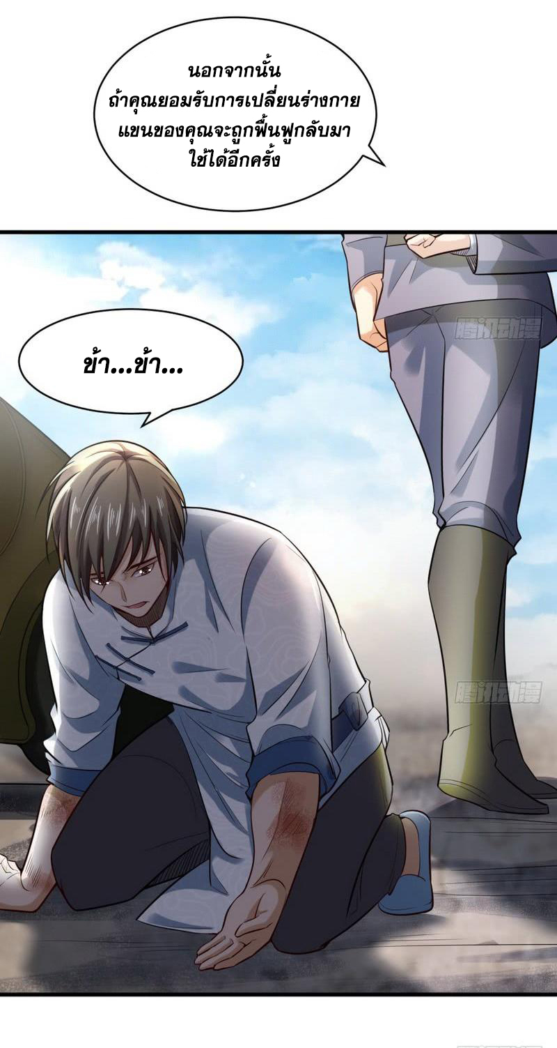 อ่านการ์ตูน I am an Evil Emperor 19 ภาพที่ 23