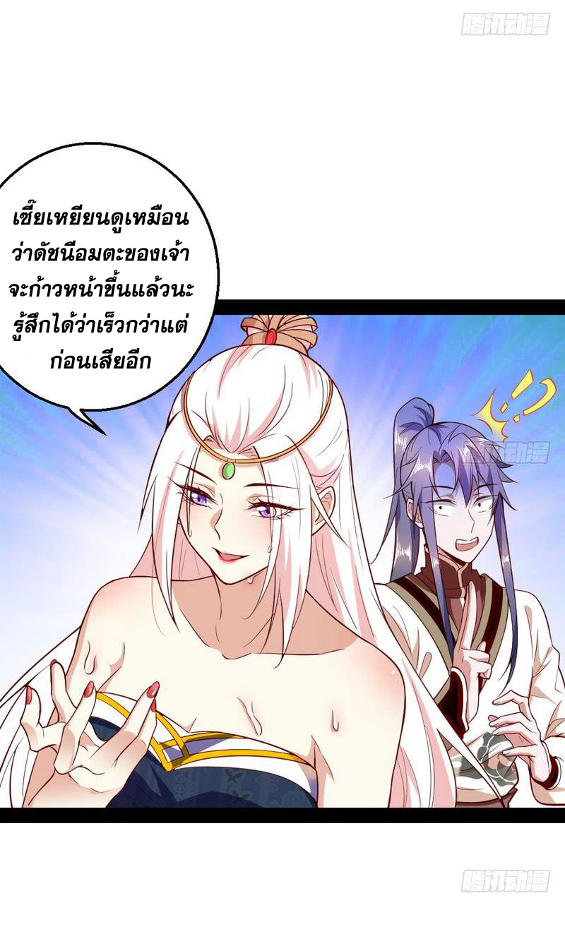 อ่านการ์ตูน I am an Evil Emperor 16 ภาพที่ 24