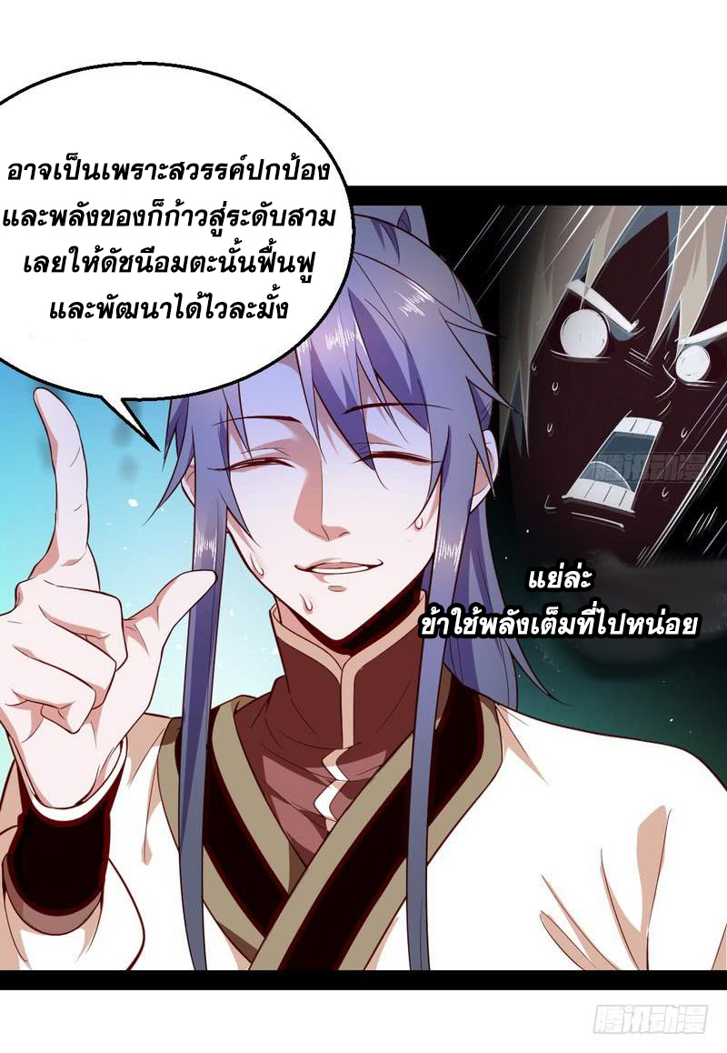 อ่านการ์ตูน I am an Evil Emperor 16 ภาพที่ 25