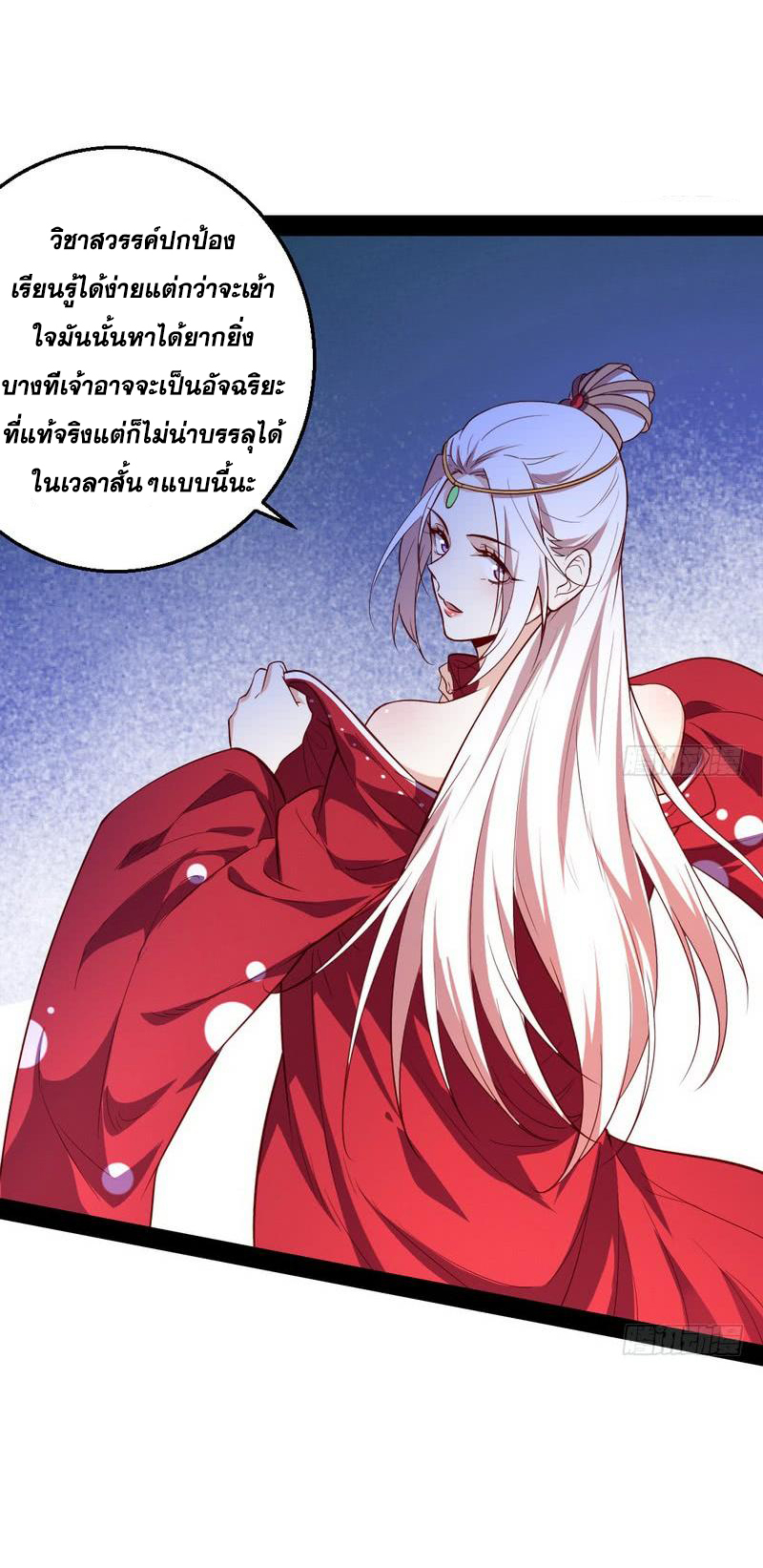 อ่านการ์ตูน I am an Evil Emperor 16 ภาพที่ 26