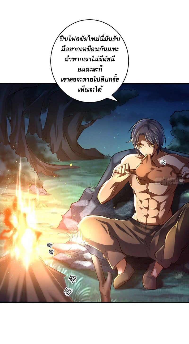 อ่านการ์ตูน I am an Evil Emperor 19 ภาพที่ 27