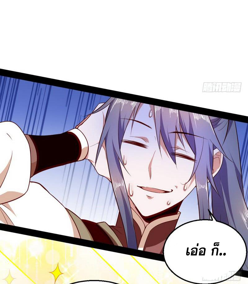 อ่านการ์ตูน I am an Evil Emperor 16 ภาพที่ 27