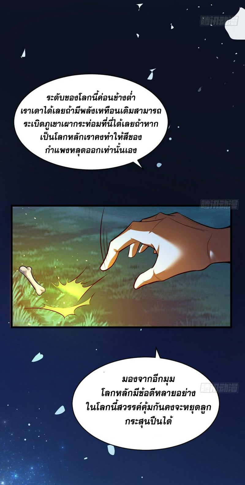 อ่านการ์ตูน I am an Evil Emperor 19 ภาพที่ 28