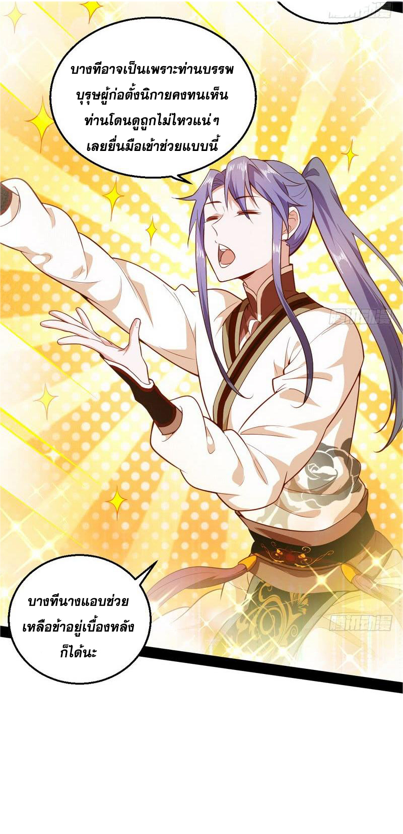 อ่านการ์ตูน I am an Evil Emperor 16 ภาพที่ 28