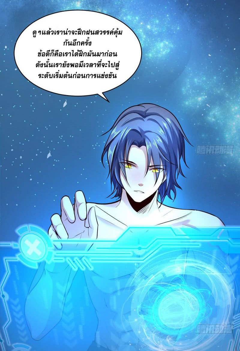 อ่านการ์ตูน I am an Evil Emperor 19 ภาพที่ 29
