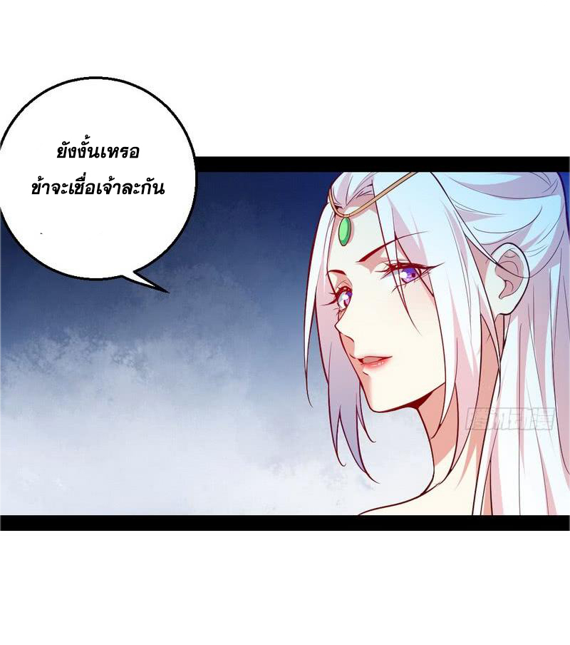 อ่านการ์ตูน I am an Evil Emperor 16 ภาพที่ 29