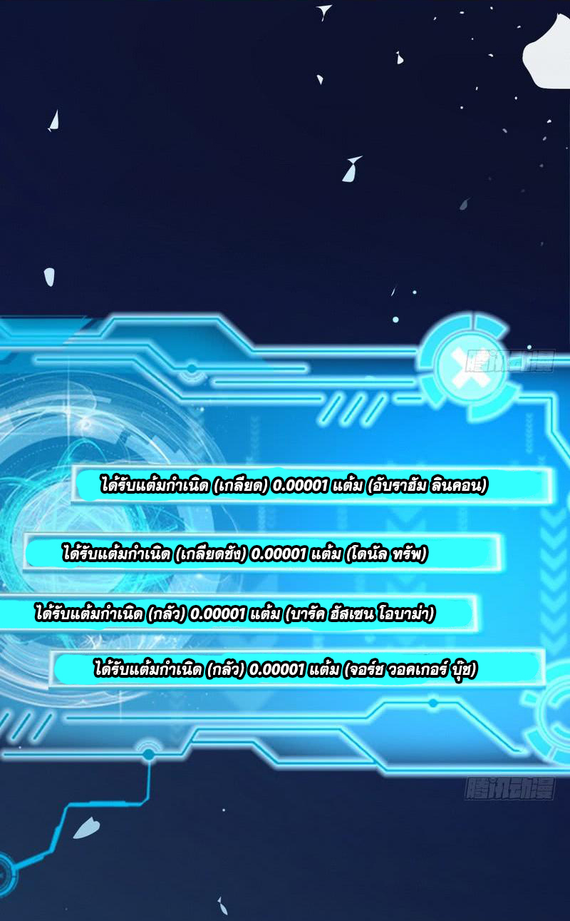 อ่านการ์ตูน I am an Evil Emperor 19 ภาพที่ 30