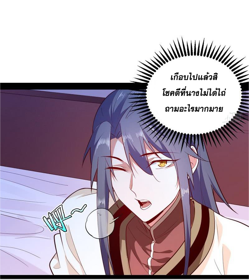 อ่านการ์ตูน I am an Evil Emperor 16 ภาพที่ 30