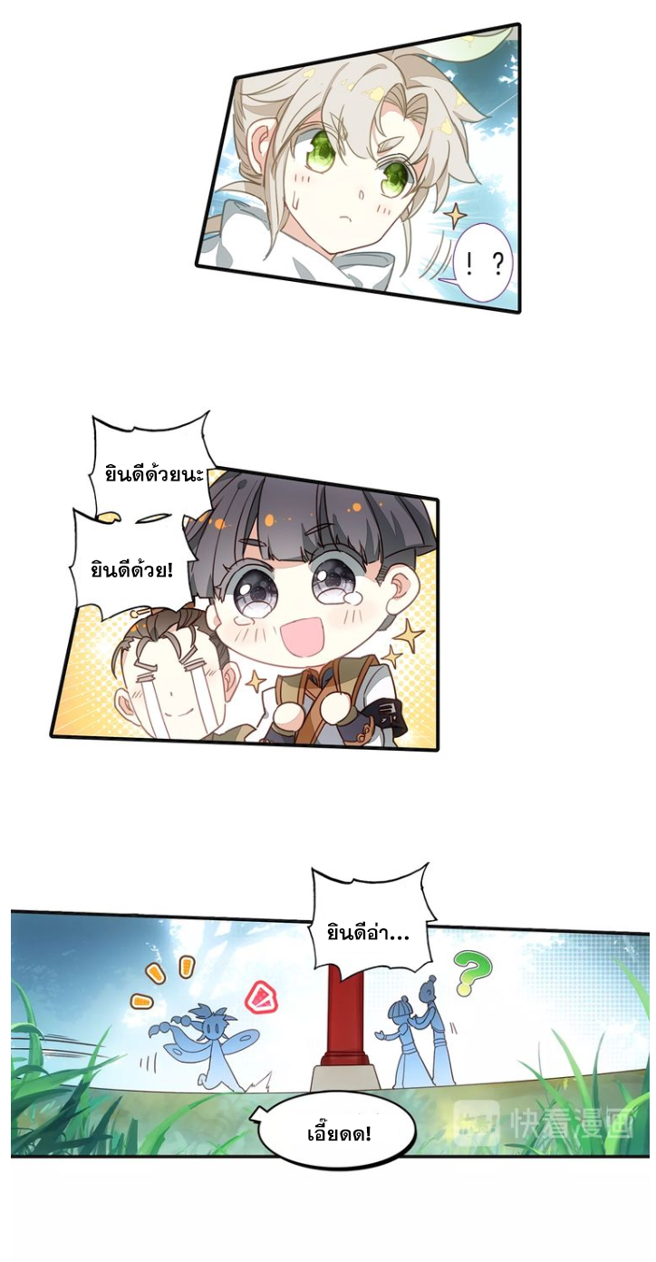 อ่านการ์ตูน A Will Eternal 9 ภาพที่ 18