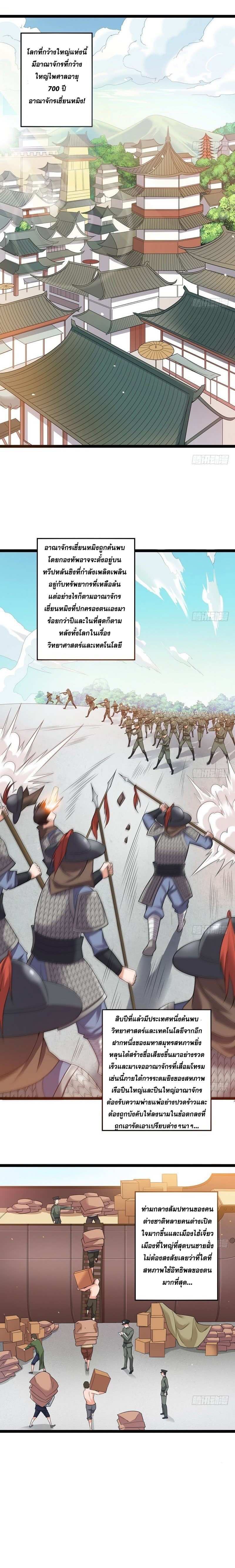 อ่านการ์ตูน I am an Evil Emperor 17 ภาพที่ 2