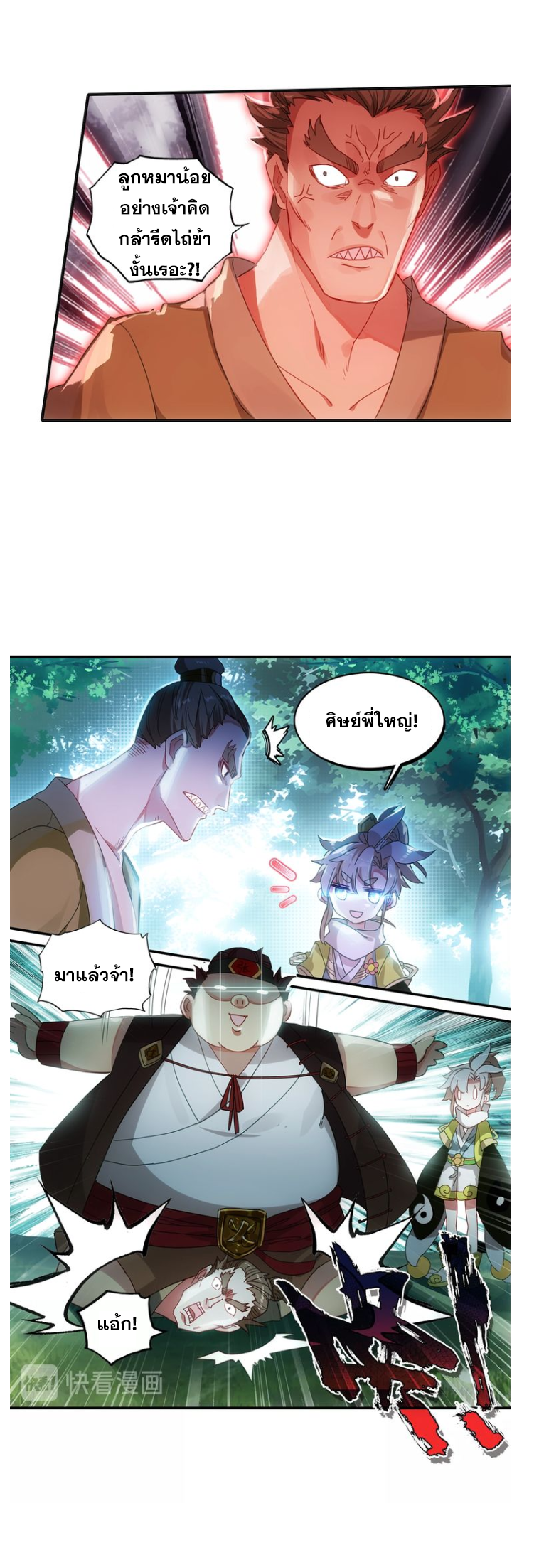 อ่านการ์ตูน A Will Eternal 9 ภาพที่ 31