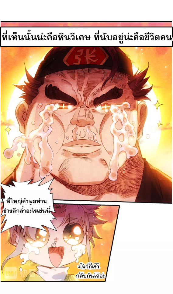 อ่านการ์ตูน A Will Eternal 10 ภาพที่ 17