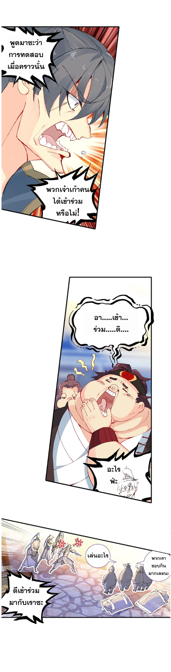 อ่านการ์ตูน A Will Eternal 10 ภาพที่ 33