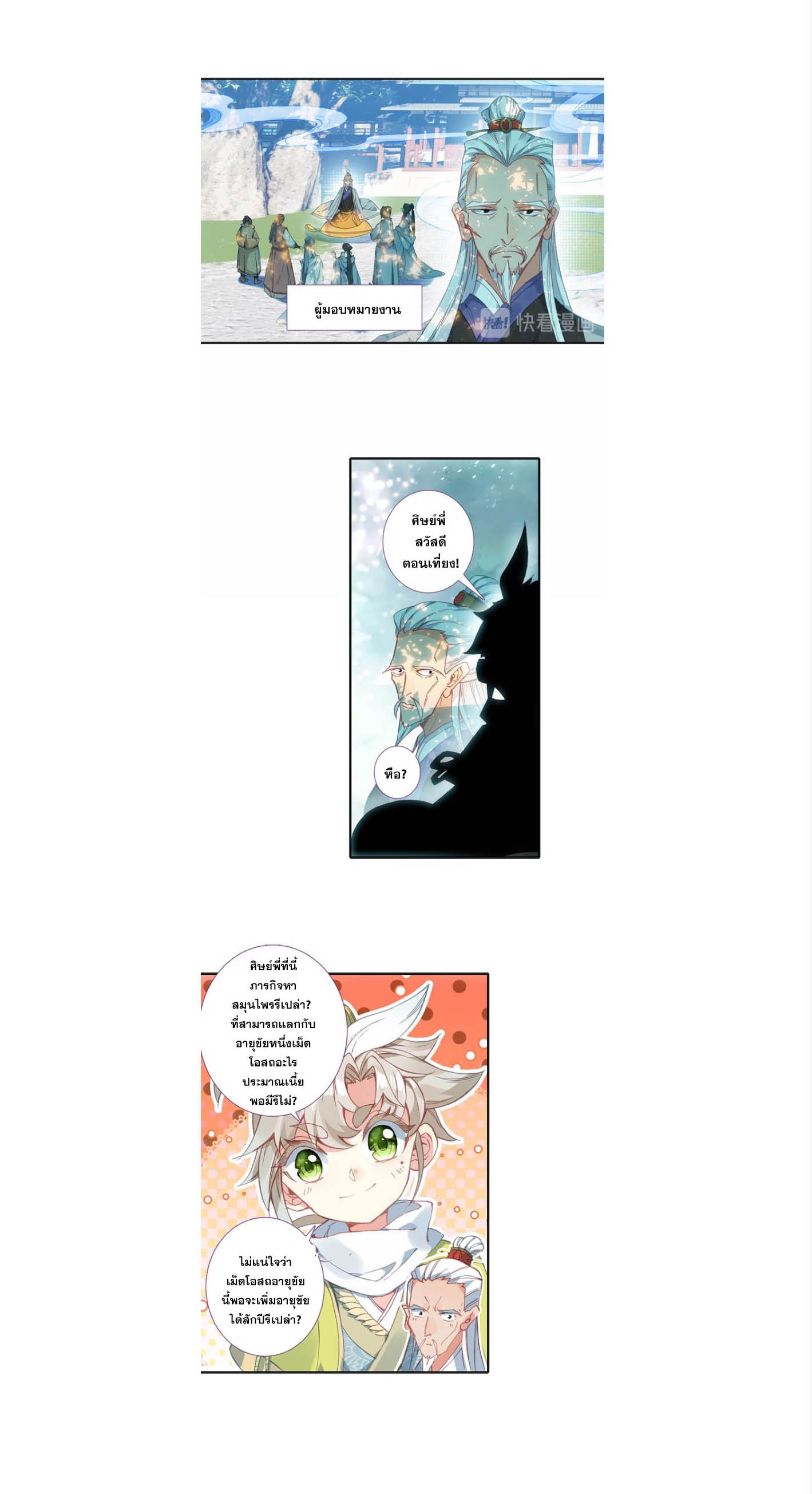 อ่านการ์ตูน A Will Eternal 8 ภาพที่ 20