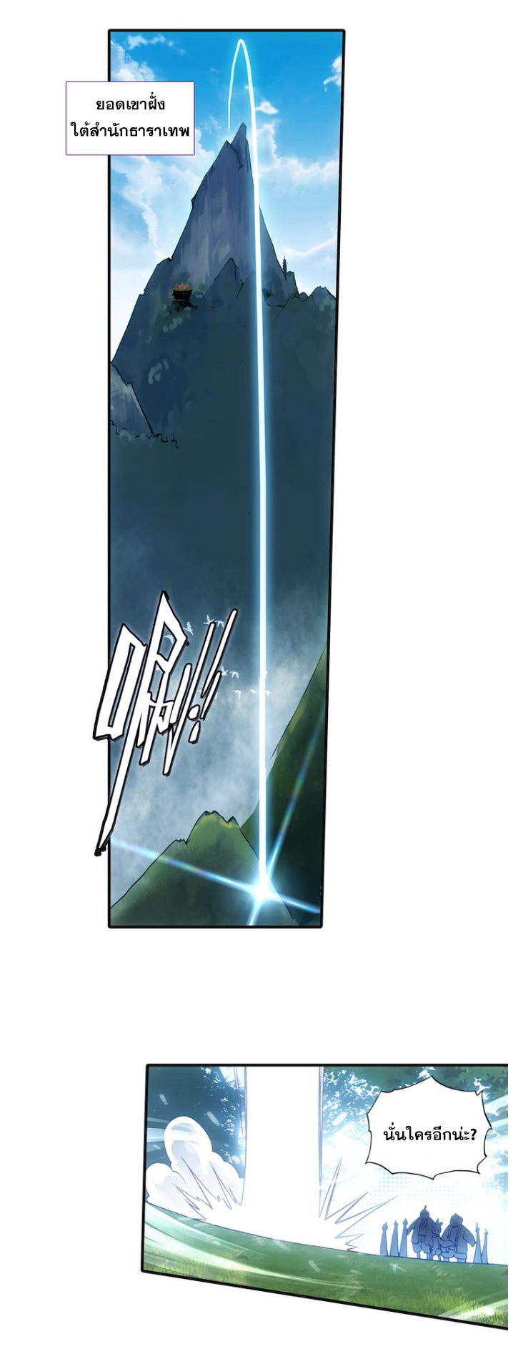 อ่านการ์ตูน A Will Eternal 9 ภาพที่ 3