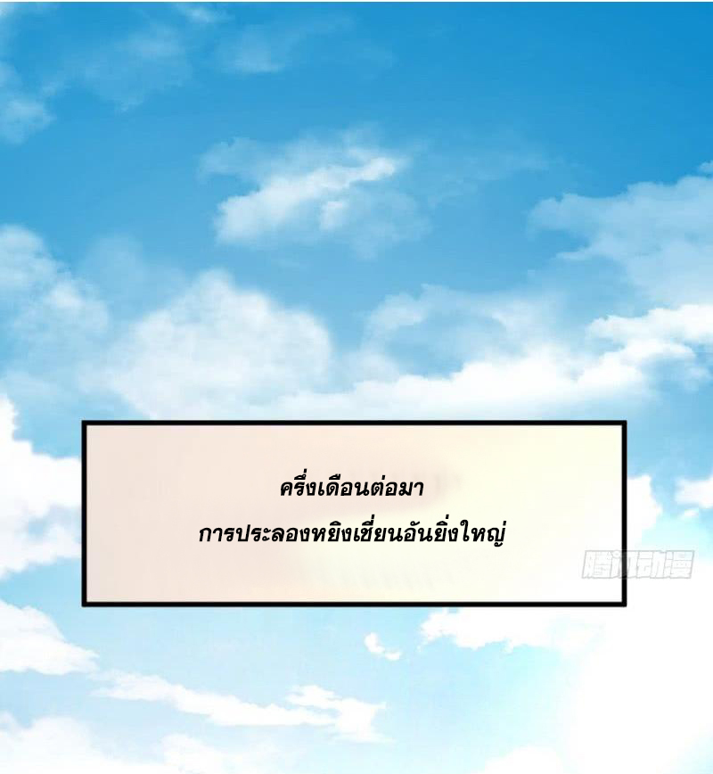 อ่านการ์ตูน I am an Evil Emperor 19 ภาพที่ 32