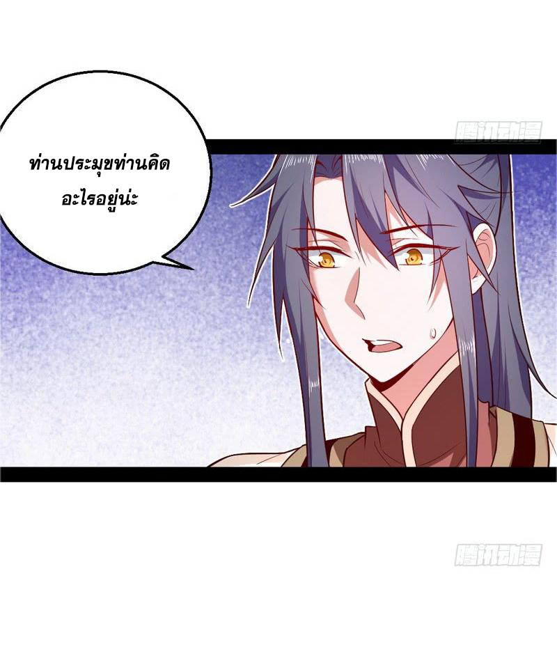 อ่านการ์ตูน I am an Evil Emperor 16 ภาพที่ 33