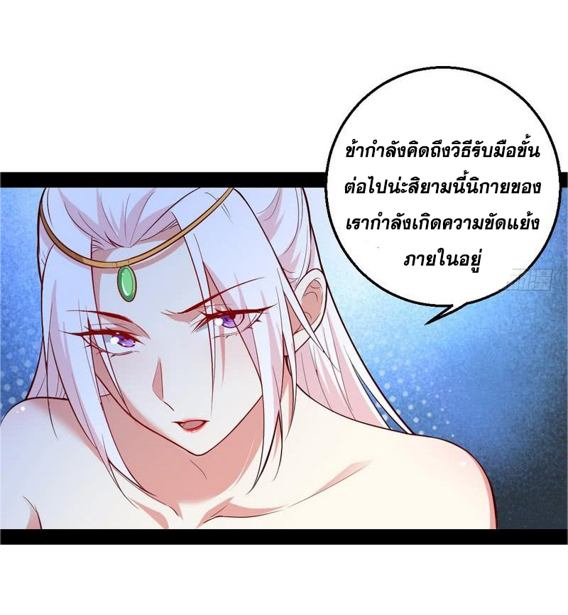 อ่านการ์ตูน I am an Evil Emperor 16 ภาพที่ 34